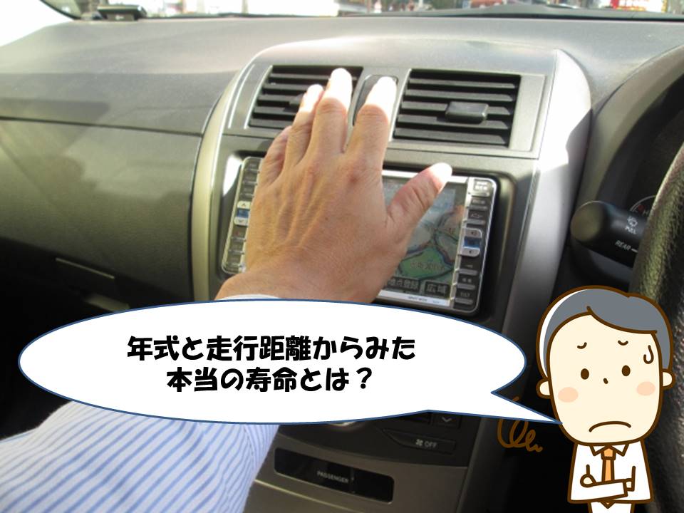 車の寿命って何年が目安 年式と走行距離からみた本当の寿命とは Car Trender